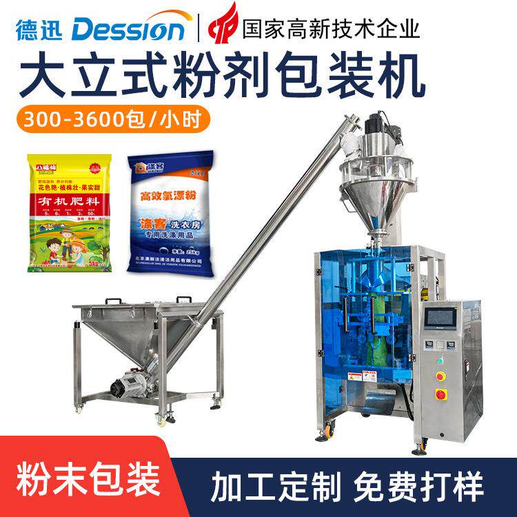 有机肥包装机1-25kg螺杆式工业粉塑粉漂白粉末大立式粉剂包装机
