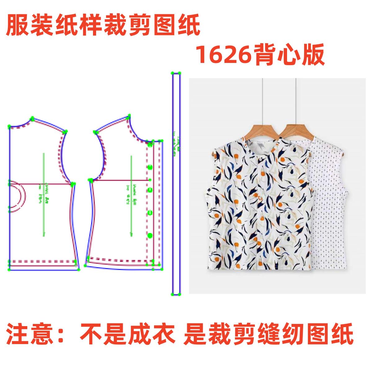 服装纸样裁剪图1626款女宽松落肩无袖背心上衣样板图11设计制作
