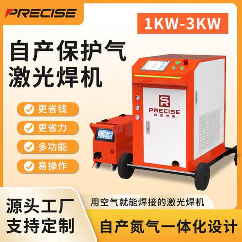 手持激光焊机三合一1500w便携小型铝合金水冷220v自产氮气定制