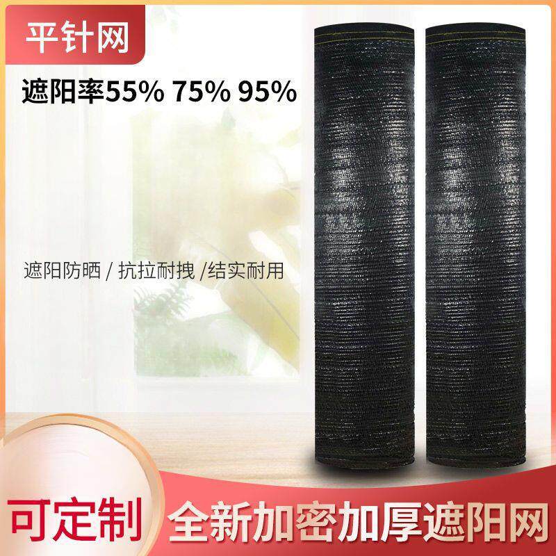 抗老化平织黑色遮阳网加密加厚防晒网大棚户外农用平针遮阴网喜儒