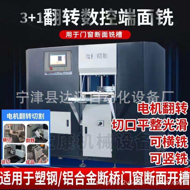 工业级多功能铝合金断桥铝门窗铣槽设备3+1数控端面铣铣床