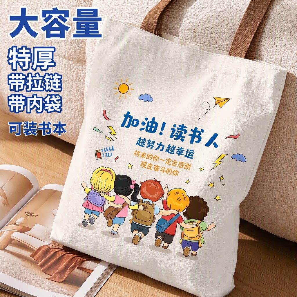 通勤帆布包文创大容量带拉链学生装书韩版ins加厚竖版定制帆布袋