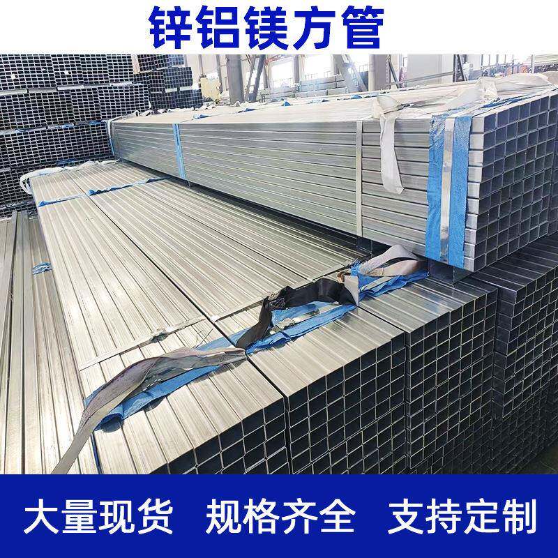 锌铝镁镀锌方管铁方管矩形s350275g切割加工锌铝镁矩形管方矩管
