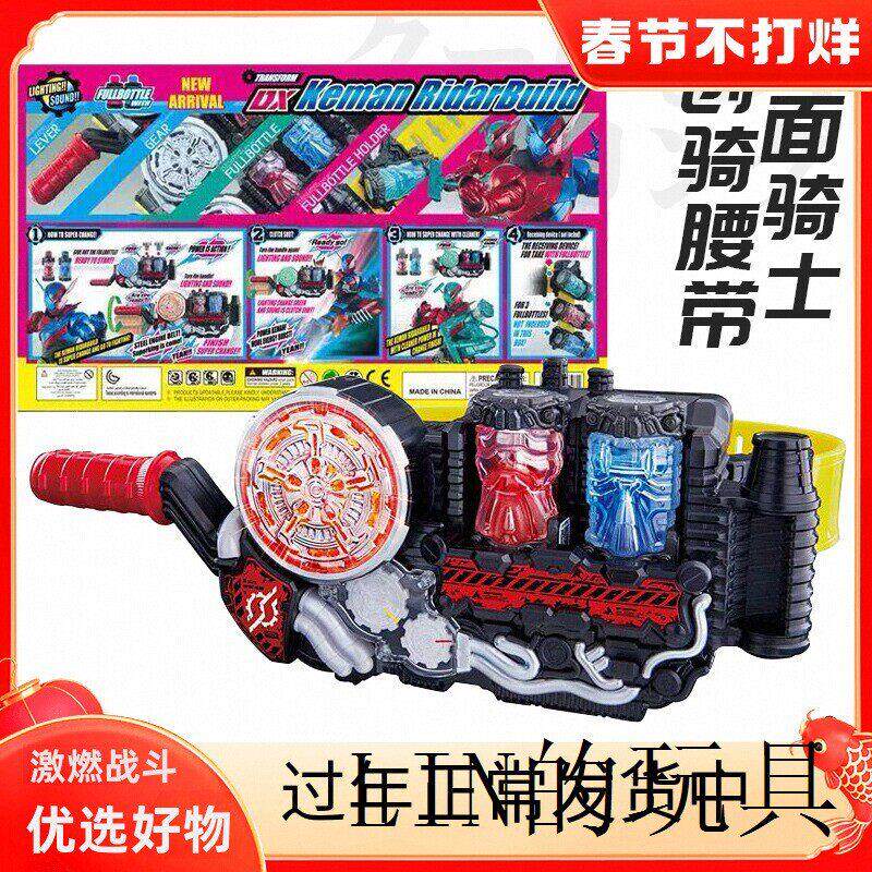 全新一批国产假面变身器饮料DX驱动器腰带创骑能量build满瓶骑士