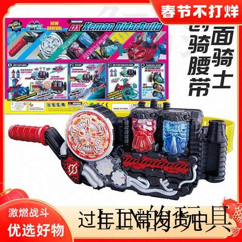 全新一批国产假面变身器饮料DX驱动器腰带创骑能量build满瓶骑士
