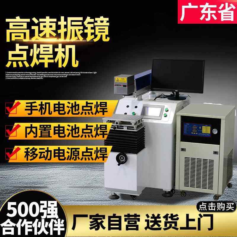 手机中框摄像头200w振镜激光焊接机自动数据线USB弹片激光点焊机