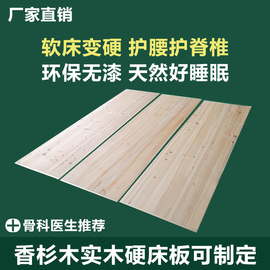 杉木床板全实木硬板床垫片软床变硬神器加厚单双人排骨架整块定制