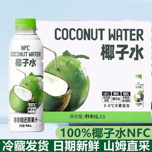 商超 叮个椰100%椰子水NFC414ml*8瓶整箱椰青水孕妇专用饮料冷藏