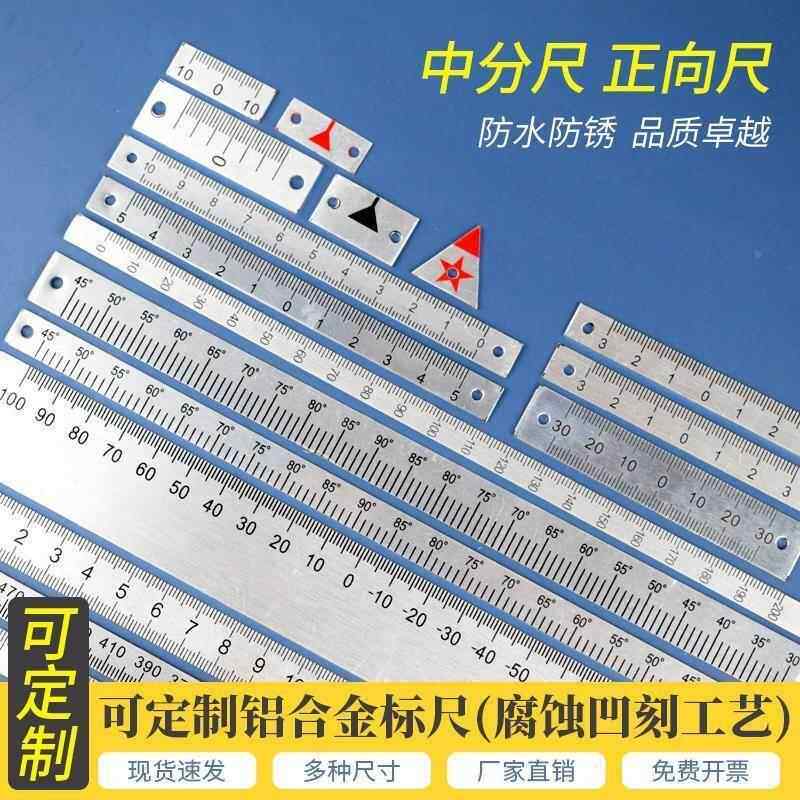 刻度尺指针铝合金可粘贴机械中分标尺现货铝可定制不锈钢