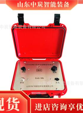 能提示瞬变电磁仪 接智信收号强 YSC5YCS500W00W矿用本安型瞬变电