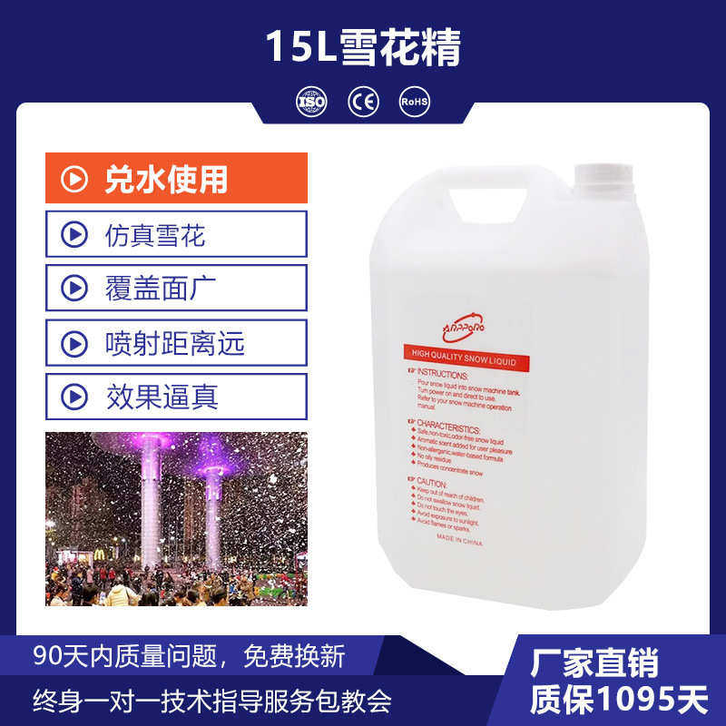 雪雪花专用油户外商用机雪花飞雪雪婚礼浓缩喷圣诞油雪花仿真花精