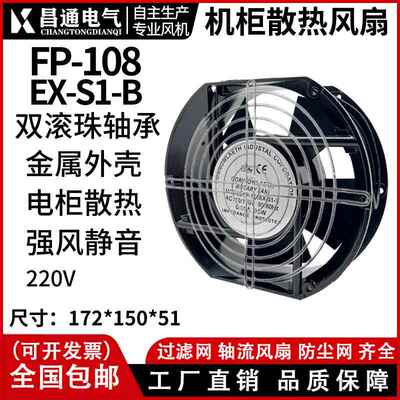 轴流风机 FP-108EX-B 220v/380v滚珠 17251焊机柜配电箱散热风扇