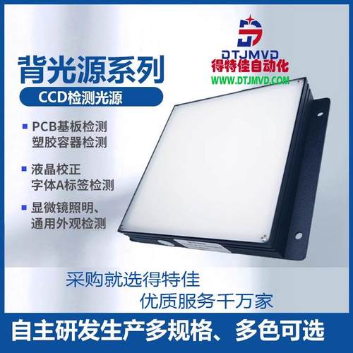 ledCCD相机方形LED灯底部发光背光源