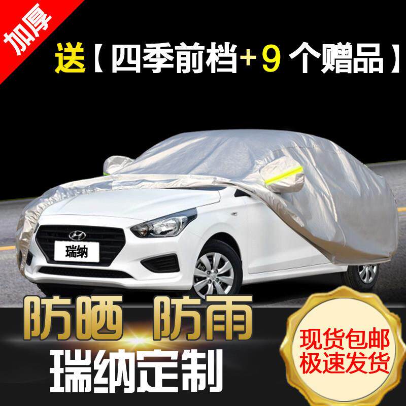 北京现代瑞纳车衣车罩防晒防雨隔热四季通用汽车套遮阳罩防尘迷彩