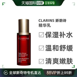 欧洲直邮clarins娇韵诗精华，乳特效补水深层保湿滋润嫩肤润泽50ml