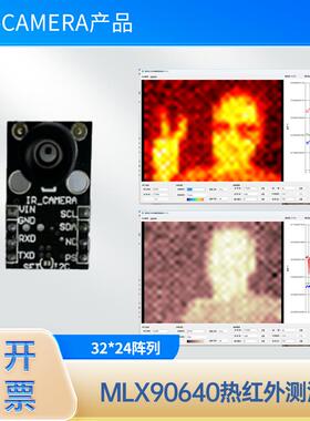 MLX90640BAA/B 32*24 红外测温雷射感测器模块 热成像仪