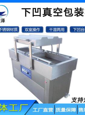 米砖双室真空包装机诸城设备工厂直营下凹式干湿两用内抽包装机
