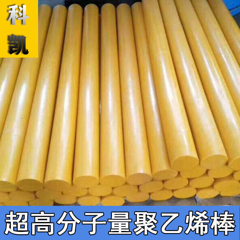 超高分子量聚乙烯棒材 白黄色空心实心低噪音UPE棒高密度PE塑料棒