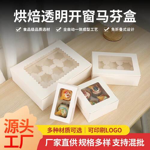 马芬盒玛芬cupcake杯子纸杯蛋糕盒2 4 6 12格/粒蛋糕卷包装