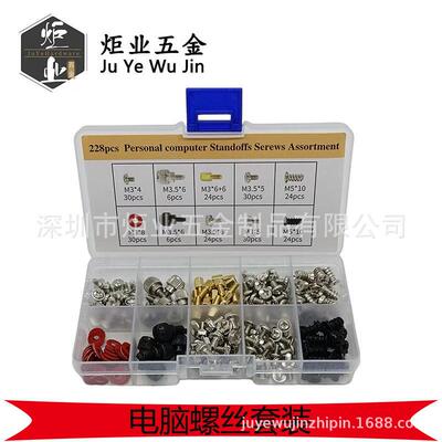 228/280/360PCS台式电脑机箱螺丝套装 硬盘主板风扇螺丝钉DIY盒装