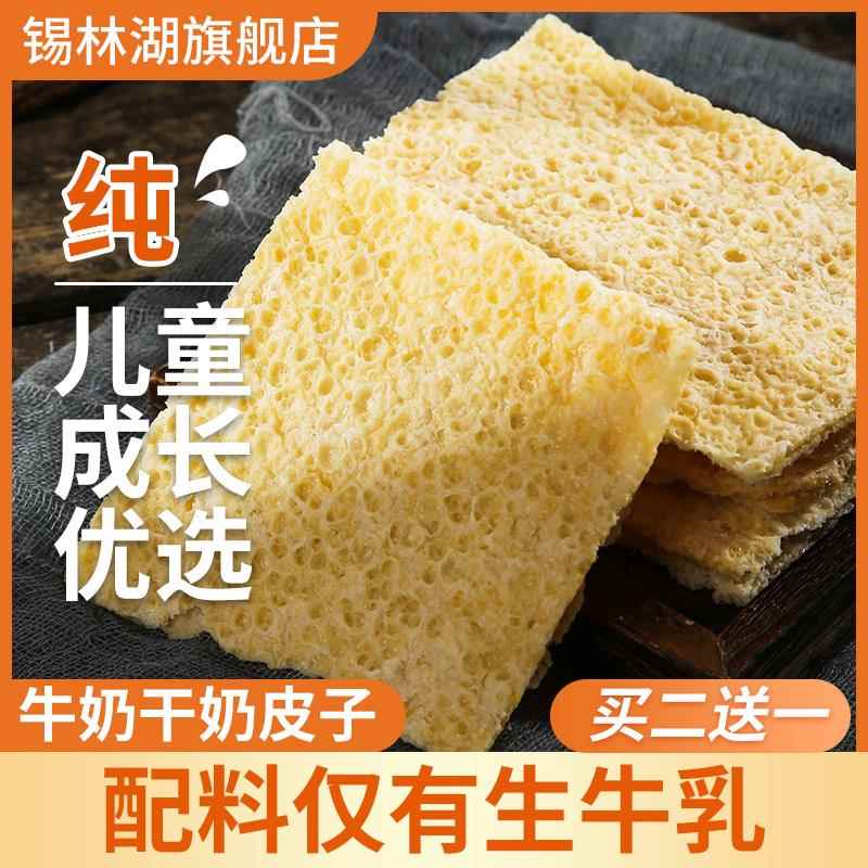 新疆包邮干奶皮子内蒙古特产营养奶皮