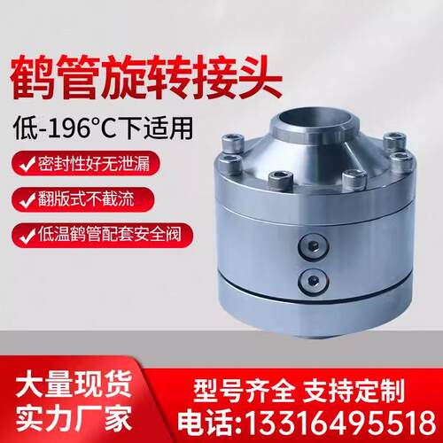 鹤管低温旋转接头衬氟旋转接头弯头60万向节化工管道焊接接头