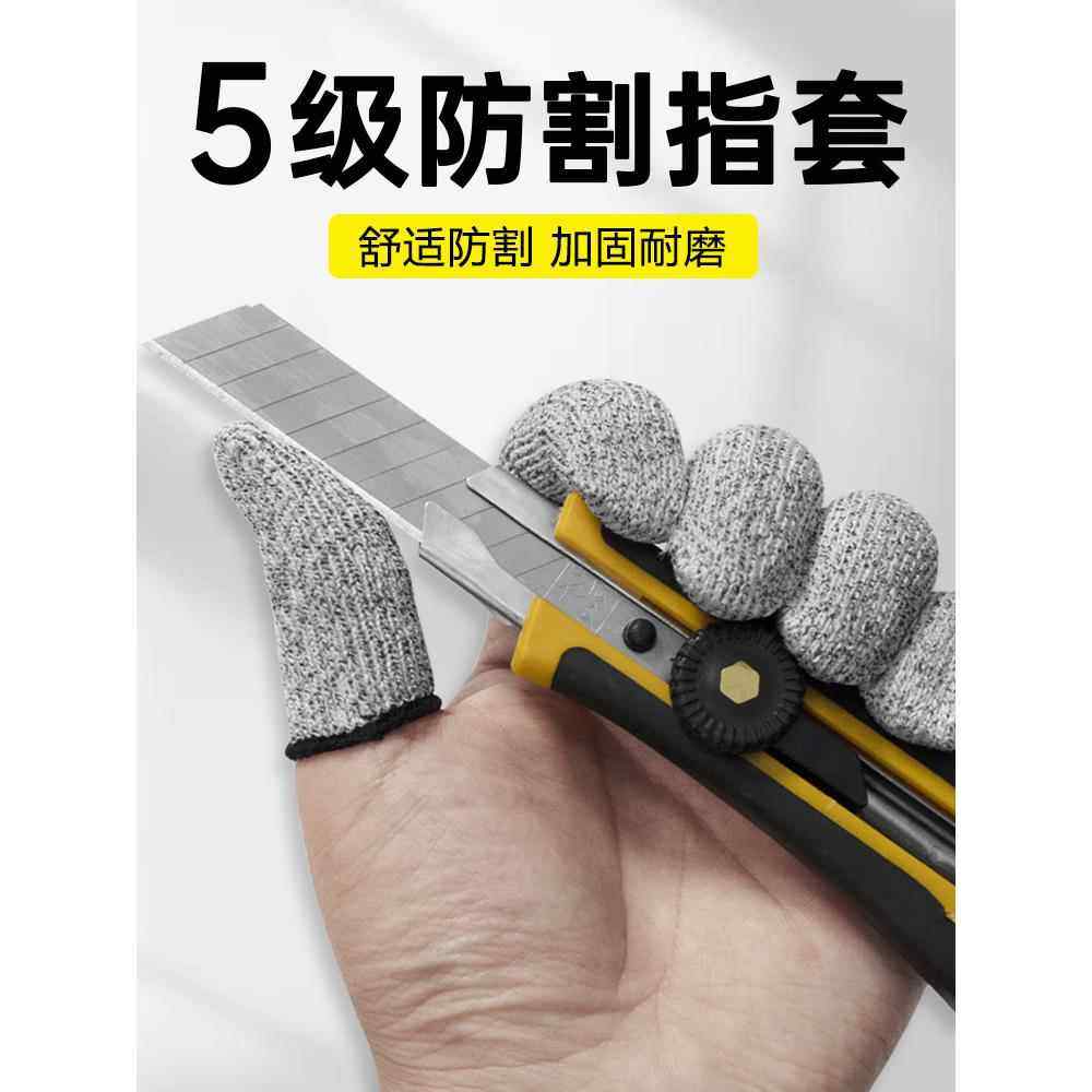 耐磨防割指套5级防护加厚园艺防切割指帽采摘手指套护指五金劳保