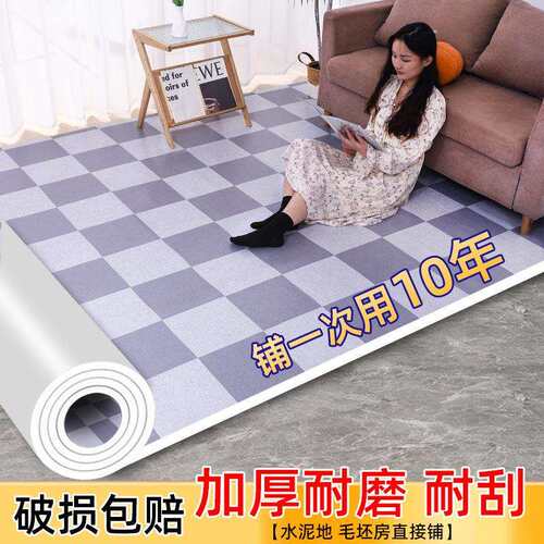 地板革加厚水泥地直接铺3.3米宽家用自粘PVC地毯垫防水耐磨地板贴