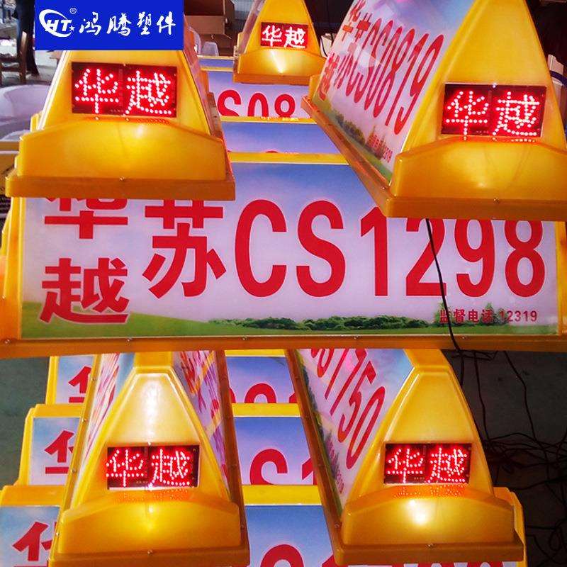 渣土车顶灯 渣土车显示屏 智能渣土车顶灯 出租车智能灯箱LED