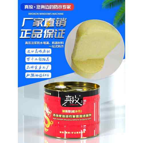 真牧聚氨酯注浆液环氧树脂高压聚脲防水补漏材料水油性发泡堵漏剂