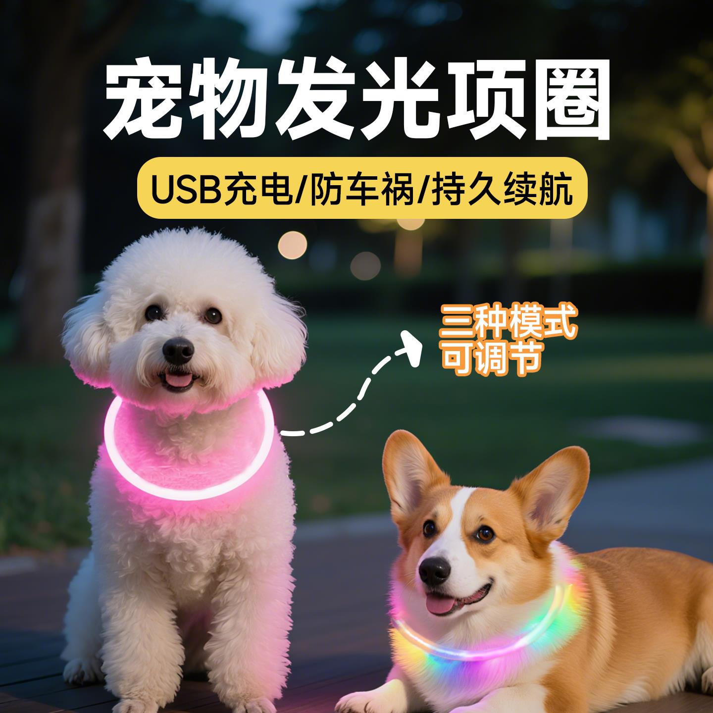 狗狗发光项圈夜间夜光遛狗亮灯充电防走失夜行灯宠物脖圈狗圈颈圈
