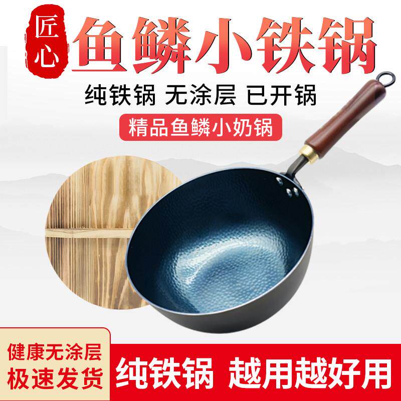 章丘家用迷你小奶锅炒锅小铁锅小号一人食炒锅加深无涂层不沾锅