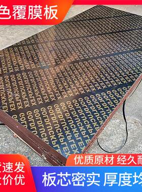 黑色建筑模板木板工地用木胶板混凝土浇筑工程胶合板木工清水板材