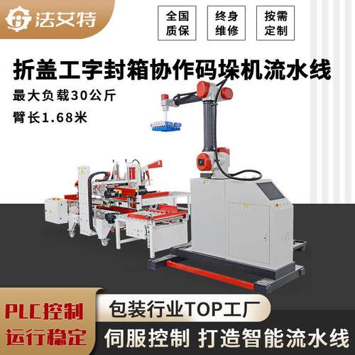纸箱码垛机 折盖工字型封箱机 苏州全自动工字型封箱打包一体机