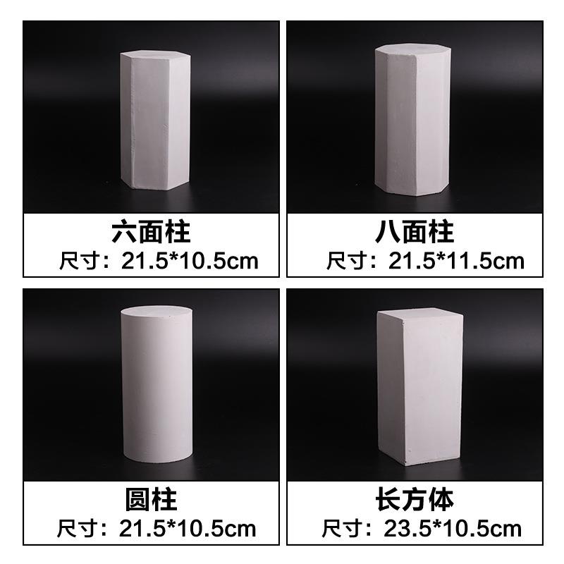 美术教具石膏几何体几何教具 模型石膏像 16个素描画材静物用品