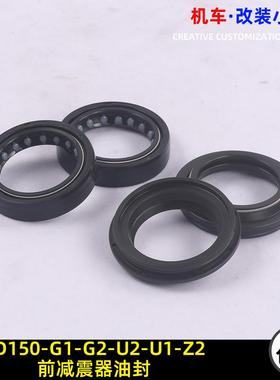 启典KD150-G1-U-U1-U2-Z2-G2摩托车前减震器油封前叉油封防尘盖罩