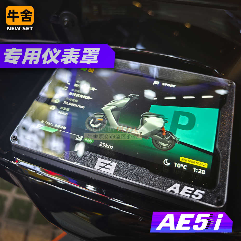 极核AE5i电动自行车摩托储物车头包专用装饰配件钥匙IC卡套仪表罩
