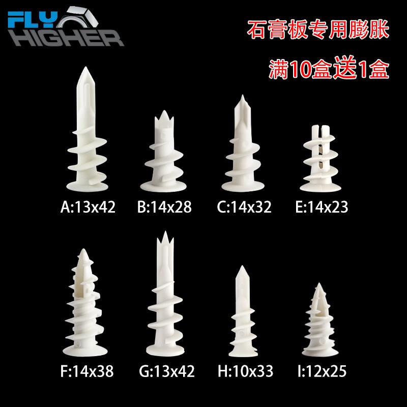 尼龙石膏板膨胀螺丝 窗帘专用石膏板蓬胀 螺旋拧入式石膏板涨塞