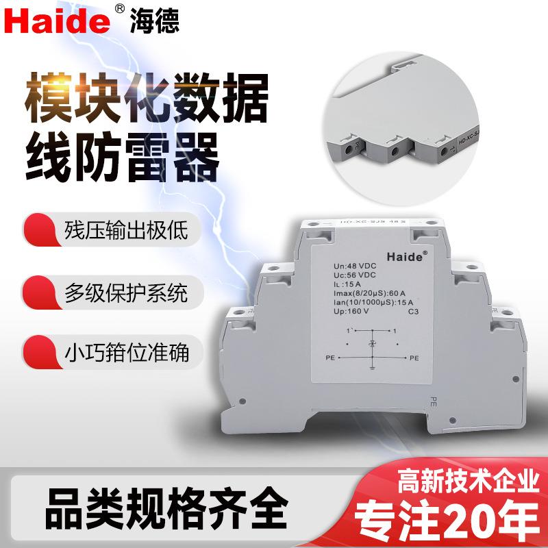模块化数据线防雷器56V电涌保护器60A浪涌保护器厂家定制