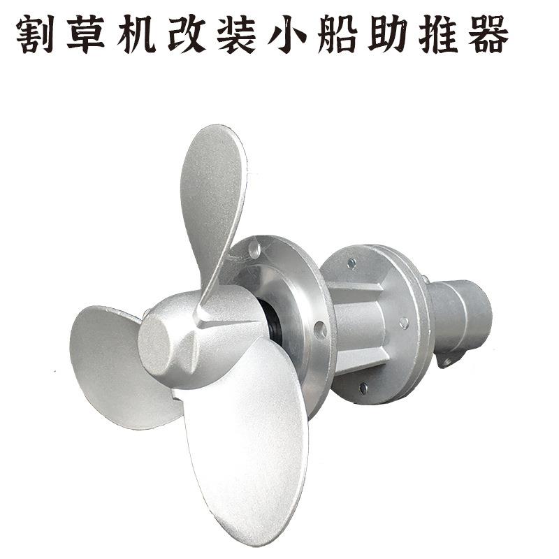 割草机改装小船助推器汽油侧挂背负式通用配件割灌机小桨叶推进器