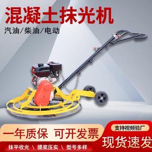 厂家直发水泥路面收光机电动汽油柴油混凝土磨光机小型手扶抹光机