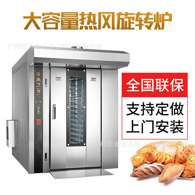 64盘热风旋转炉大容量推车式多功能烤箱面包月饼食品机械设备