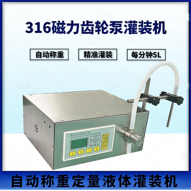 全新升级定量称重灌装机 牛奶精油水剂液体齿轮泵定量灌装机