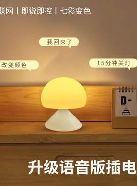声控感应小夜灯夫妻房间卧室情趣调情氛围语音控制智能节能床头灯