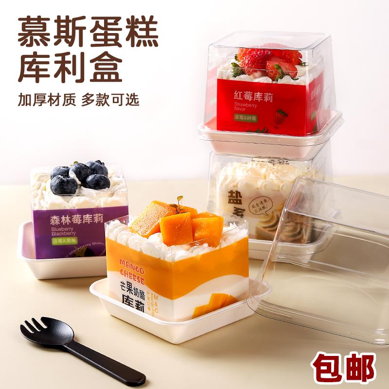 方形慕斯包装盒水果西点杯草莓芒果甜品库莉蛋糕围边烘焙网红盒子