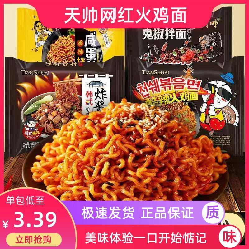天帅韩式炸酱面老北京泡面网红拌面一整箱宿舍素食免煮夜宵泡面