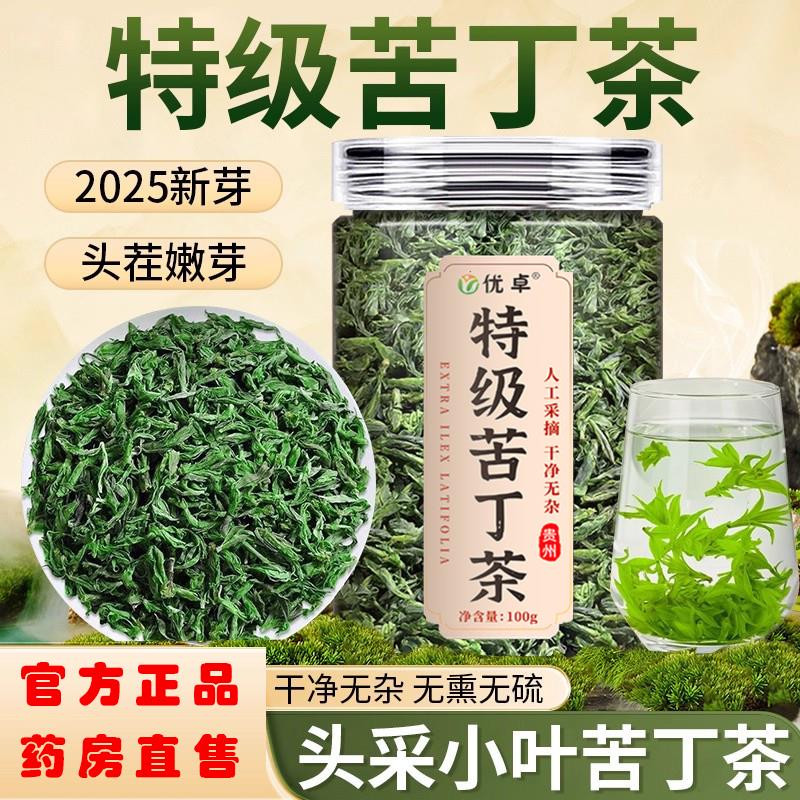 小叶苦丁血压血糖血脂茶茶贵州特级野生降搭苦瓜干官方旗舰店正品