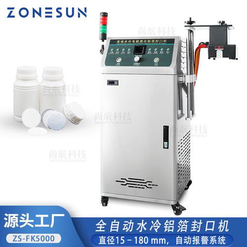 全自动水冷铝箔封口机Induction Sealing Machine FK5000