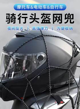 摩托车自行车后架网罩行李罩油箱行李网兜头盔网
