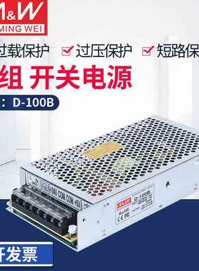 开关电源双组双路输出D-100AD-100BD-100C直流100W开关电源LED